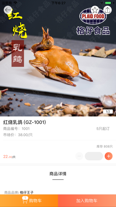 格仔食品 screenshot 3