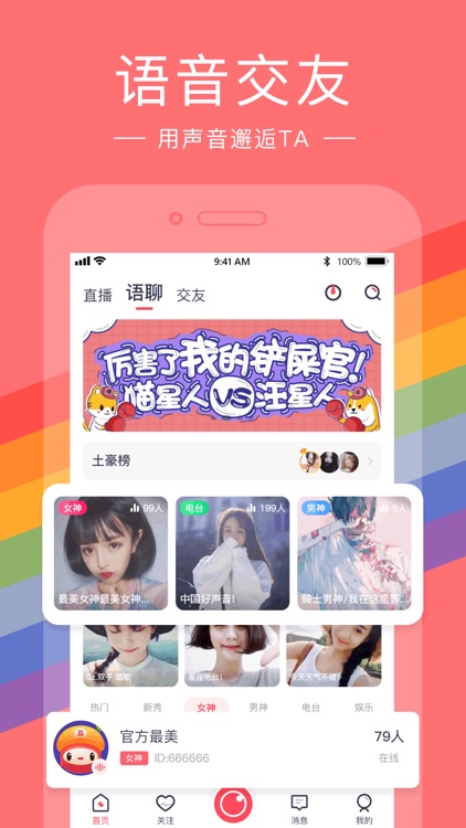 红豆直播-高颜值直播交友平台 screenshot-3