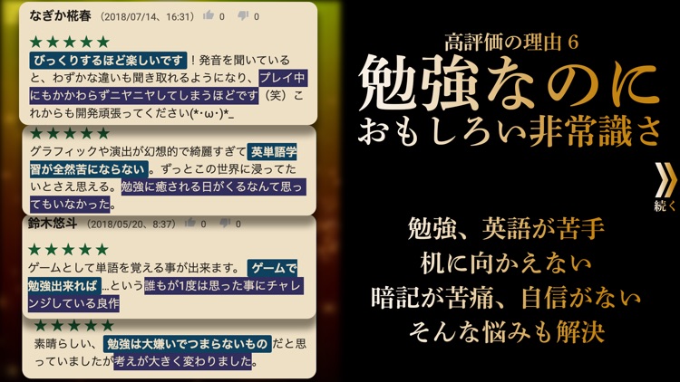 英語 英単語ゲーム HAMARU TOEIC screenshot-6