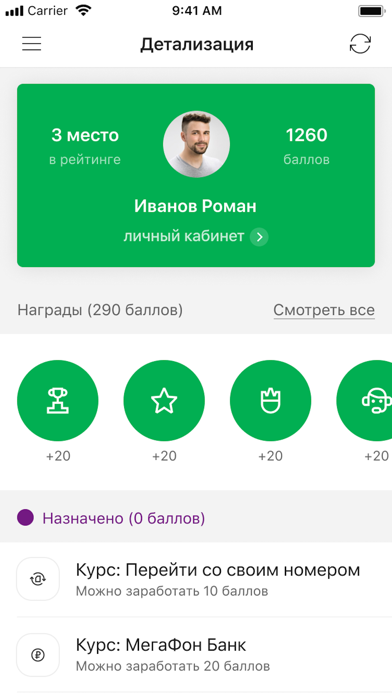 МегаФон Драйв screenshot 4