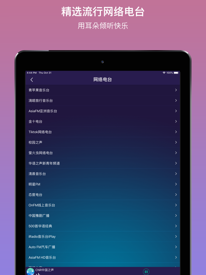 FM收音机-轻松收听全国广播电台