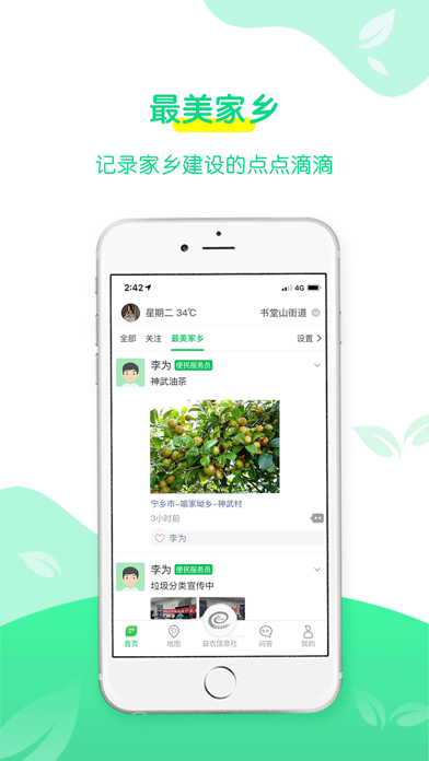 湖湘农事 screenshot 3