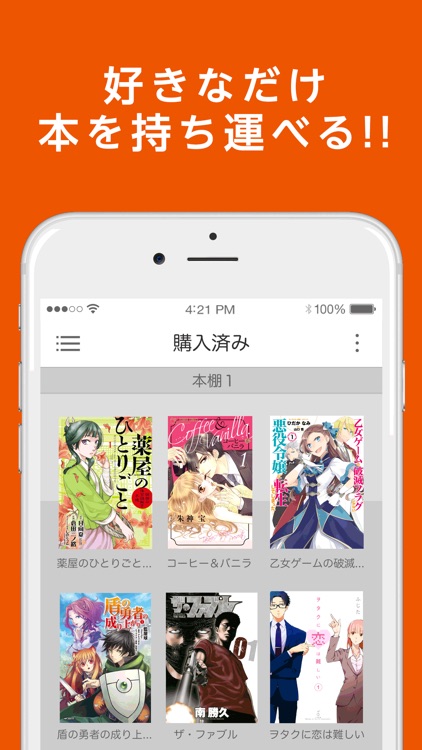 コミックシーモアの本棚アプリ