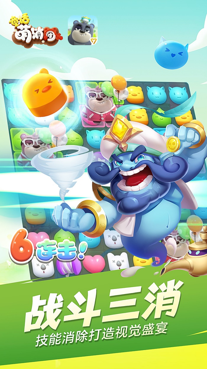 童话萌消团-超萌童话消除手游