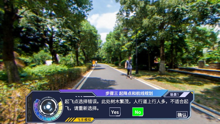 新航拍云台手训练 screenshot-3