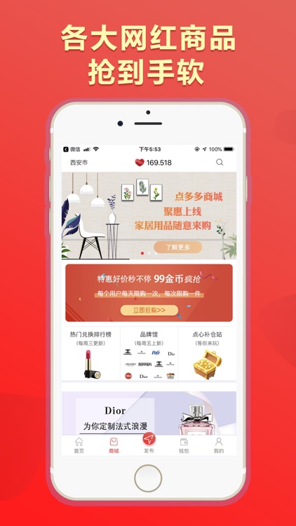 点多多-不花钱的购物App