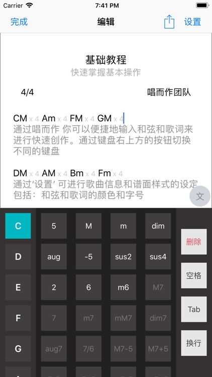 唱而作 - 歌曲创作和弦作曲神器