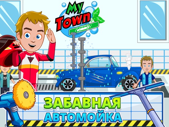 Игра My Town : Car