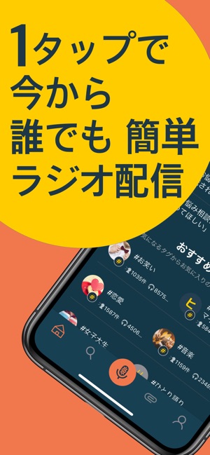 Radiotalk-音声配信を今すぐできるラジオトーク(圖1)-速報App