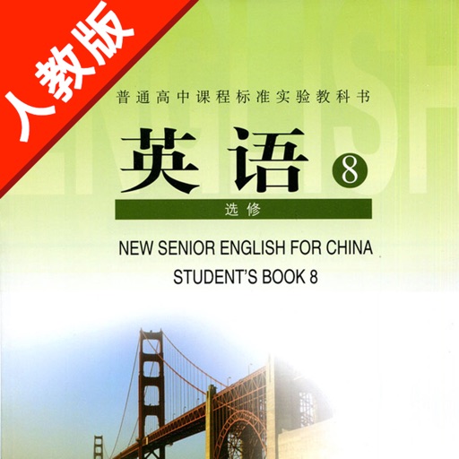 高中英语选修8人教版 -课本同步