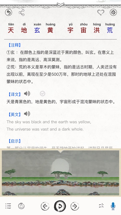 国学启蒙有声图文合集+汉语字典专业版 screenshot-9