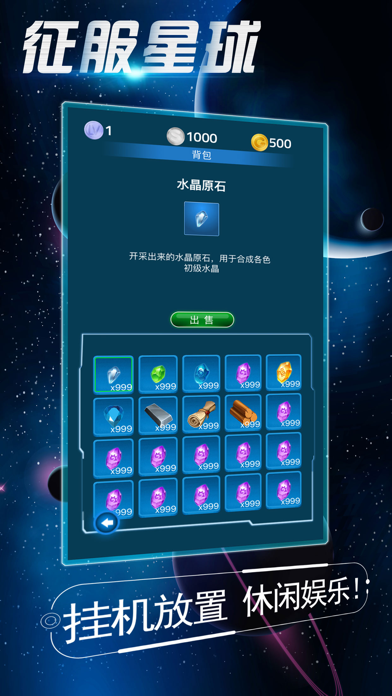 征服星球 Screenshot 2