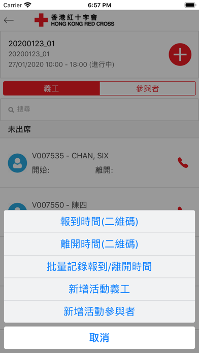 義工管理系統 – 香港紅十字會 screenshot 4
