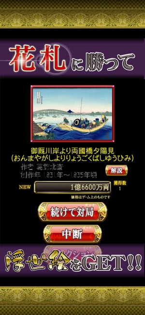 花札miyabi On The App Store