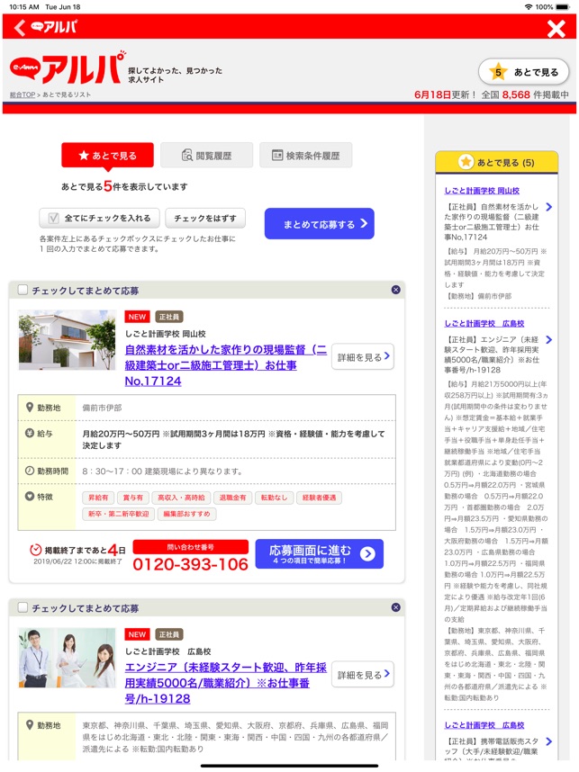 アルバイト パート 正社員の求人情報はアルパ E Arpa をapp Storeで
