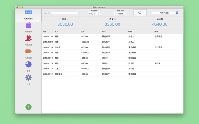 記帳幫手 MoneyManager - 隨手記帳本、帳戶管理(圖3)-速報App