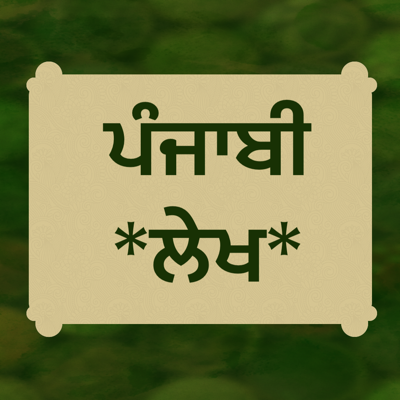 Essay Writing Punjabi & Hindi