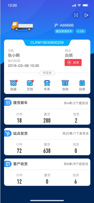 LOOP司机助手(圖1)-速報App