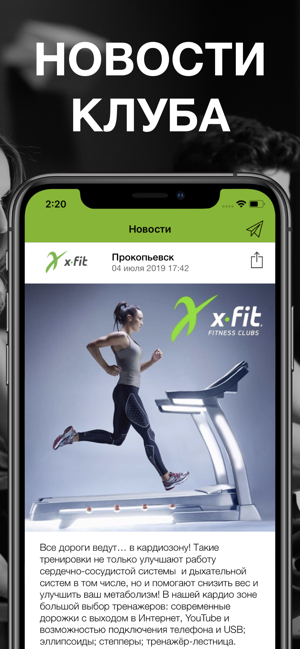 X-fit Прокопьевск(圖4)-速報App