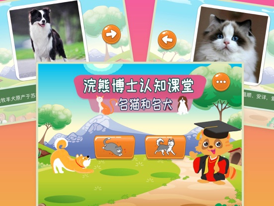 浣熊博士认知课堂 - 认识世界名猫和名犬的中文简体版APPのおすすめ画像1