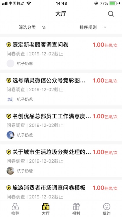 随手任务-简单靠谱的手机兼职APP