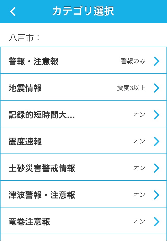 八戸市安全・安心情報　ほっとスルメール screenshot 4