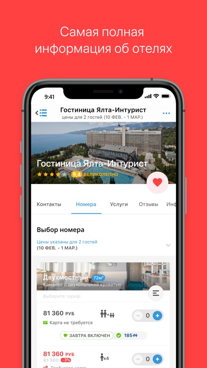 101Hotels: Отели и Гостиницы screenshot-6