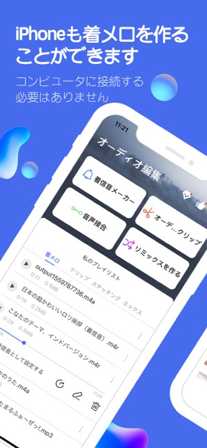 音楽編集 ミュージック切り取りと着信音の合成 をapp Storeで