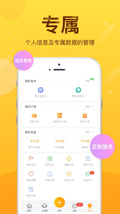 土流网 - 土地流转交易平台 screenshot-3