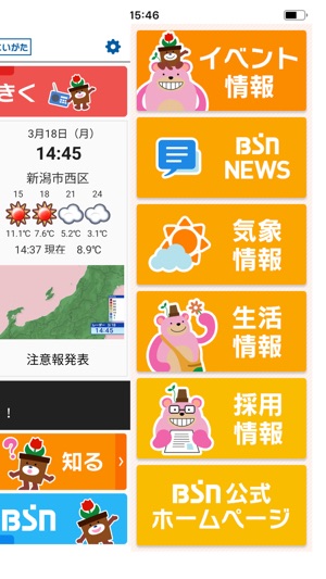 BSNアプリ(圖3)-速報App