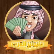 لعبة مليونير العرب مونوبولي