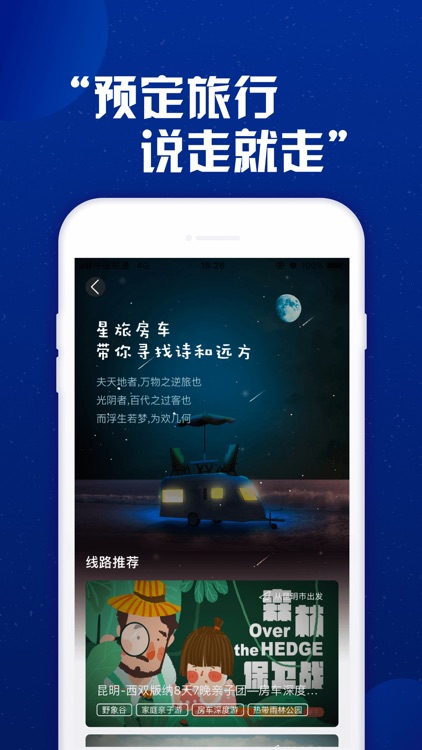 星旅房车 screenshot-3