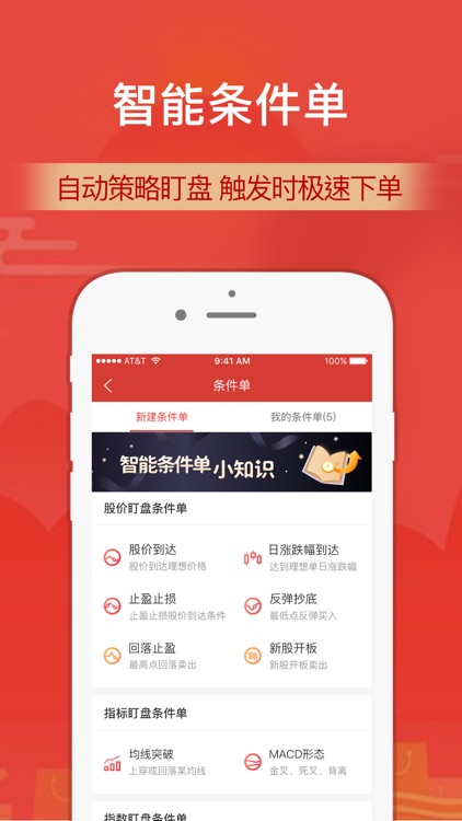 财通证券-炒股票选理财做投资