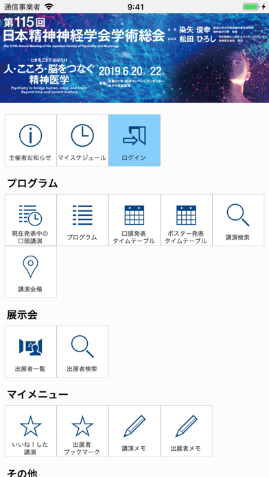 Screenshot #1 pour 第115回日本精神神経学会学術総会(JSPN115)