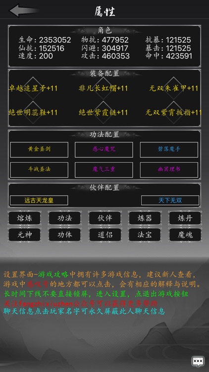 修真风云录 screenshot-4