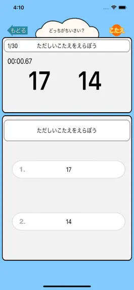 Game screenshot 小学生の算数勉強 - 小さい数どっち？ apk