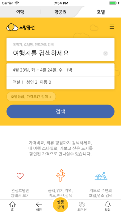 노랑풍선 항공のおすすめ画像6