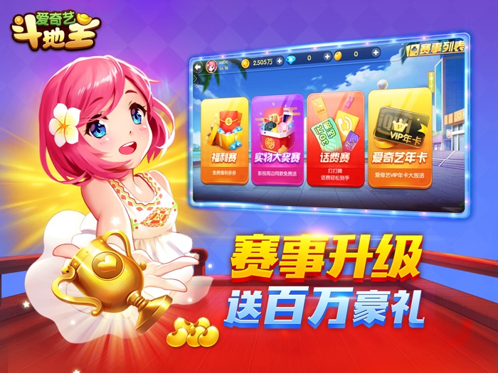 爱奇艺斗地主-国民欢乐休闲棋牌小游戏