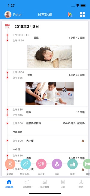 Babylog - Daily & Growth(圖1)-速報App