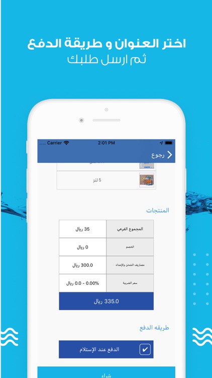 اشرب - توصيل مياه screenshot-4