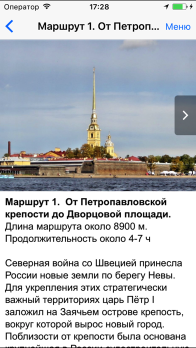 С-Петербург аудио-путеводитель screenshot 4