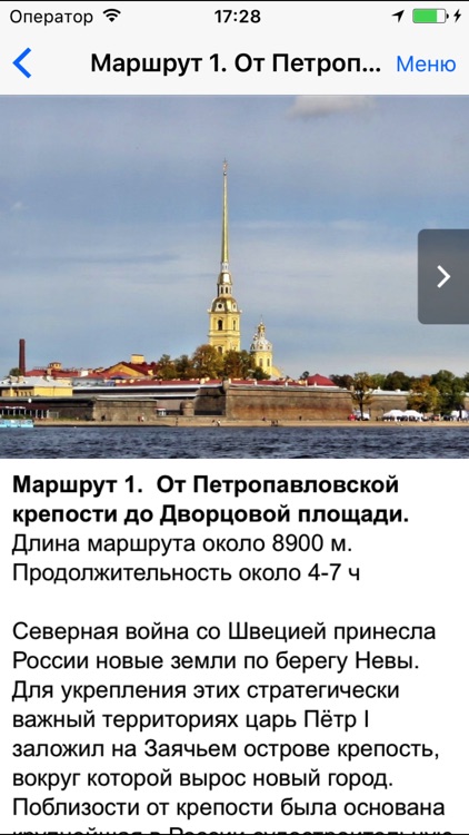 С-Петербург аудио-путеводитель screenshot-3