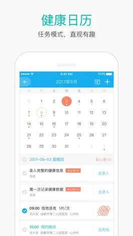Game screenshot 关心堂-您的健康管理专家 hack