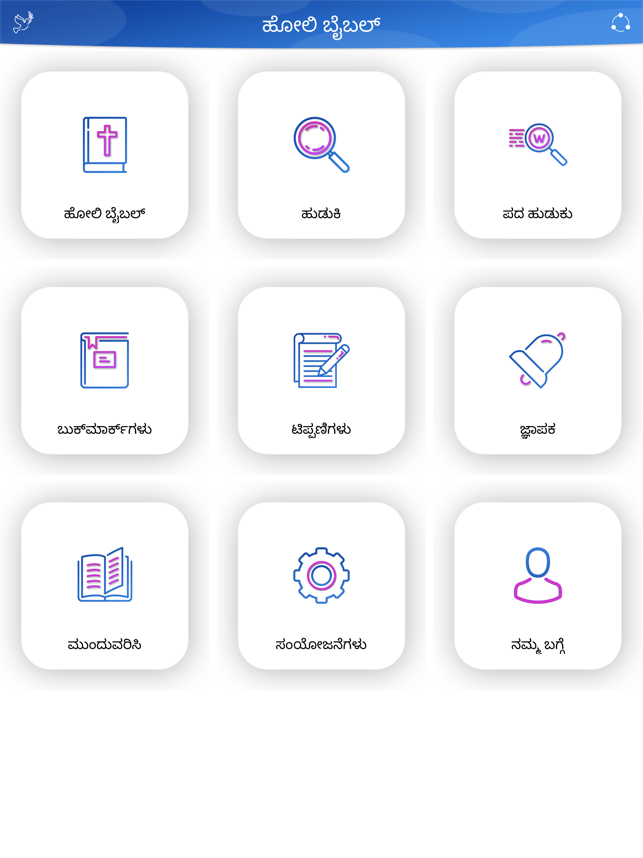 Kannada Bible for iPad