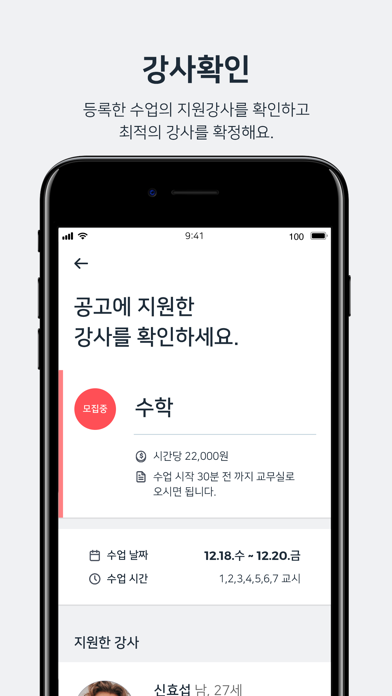 타임리 에듀 - 학교 강사 매칭 서비스 screenshot 4