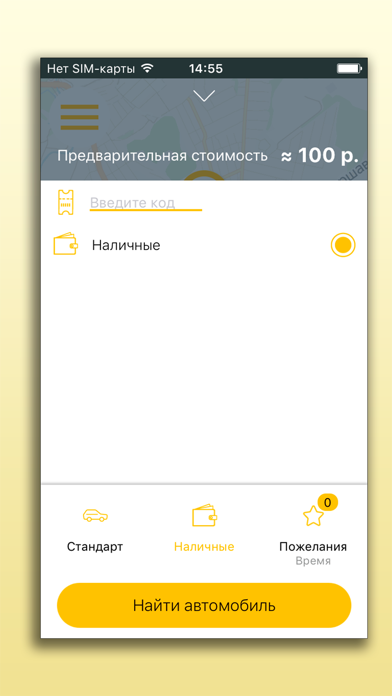 Такси Тройка Малоярославец screenshot 2