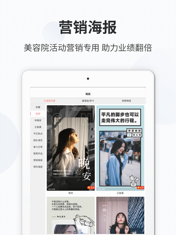 Screenshot #5 pour 每日一美容 - 美容师智能获客拓客助手