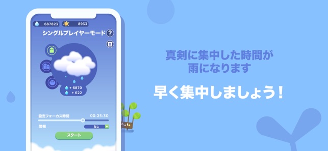 フォーカス プラント 勉強アプリ スマホ依存対策 をapp Storeで
