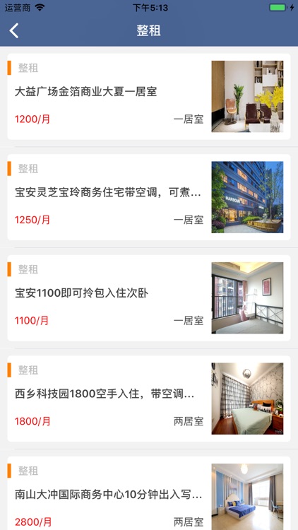舒新租房 screenshot-3
