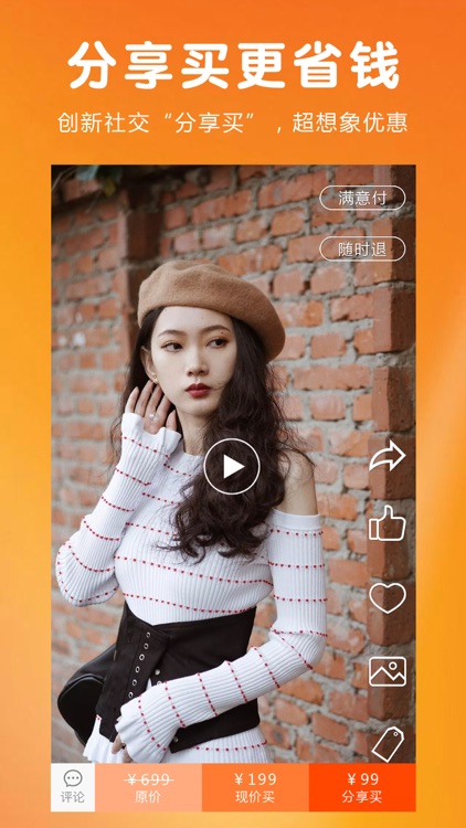 观淘 - 短视频社交购物App